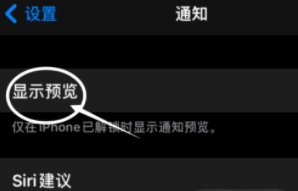 官渡苹果13维修分享iPhone 13隐藏通知方法教程 