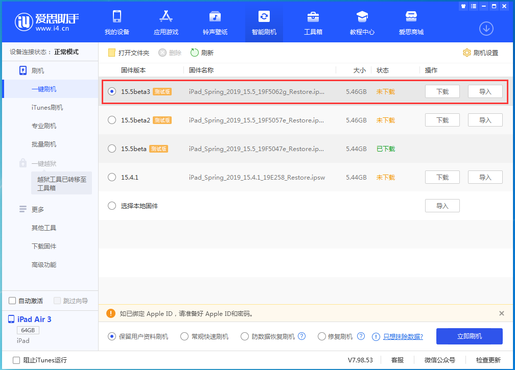 官渡苹果手机维修分享iOS15.5 Beta 3更新内容及升级方法 