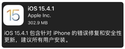 官渡苹果手机维修分享iOS 15.4.1正式版更新内容汇总 