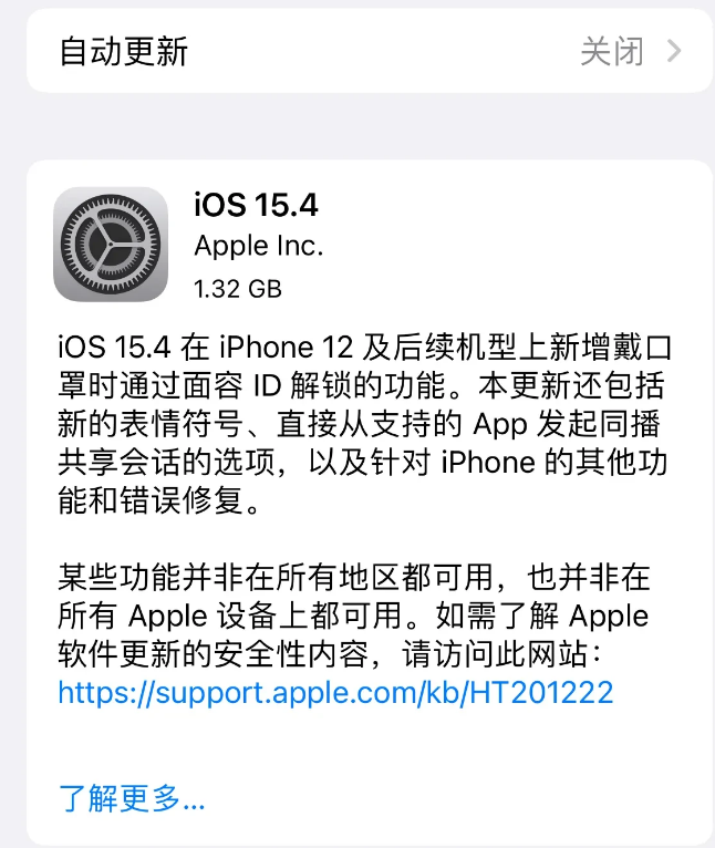 官渡苹果手机维修分享哪些机型不建议升级iOS 15.4 