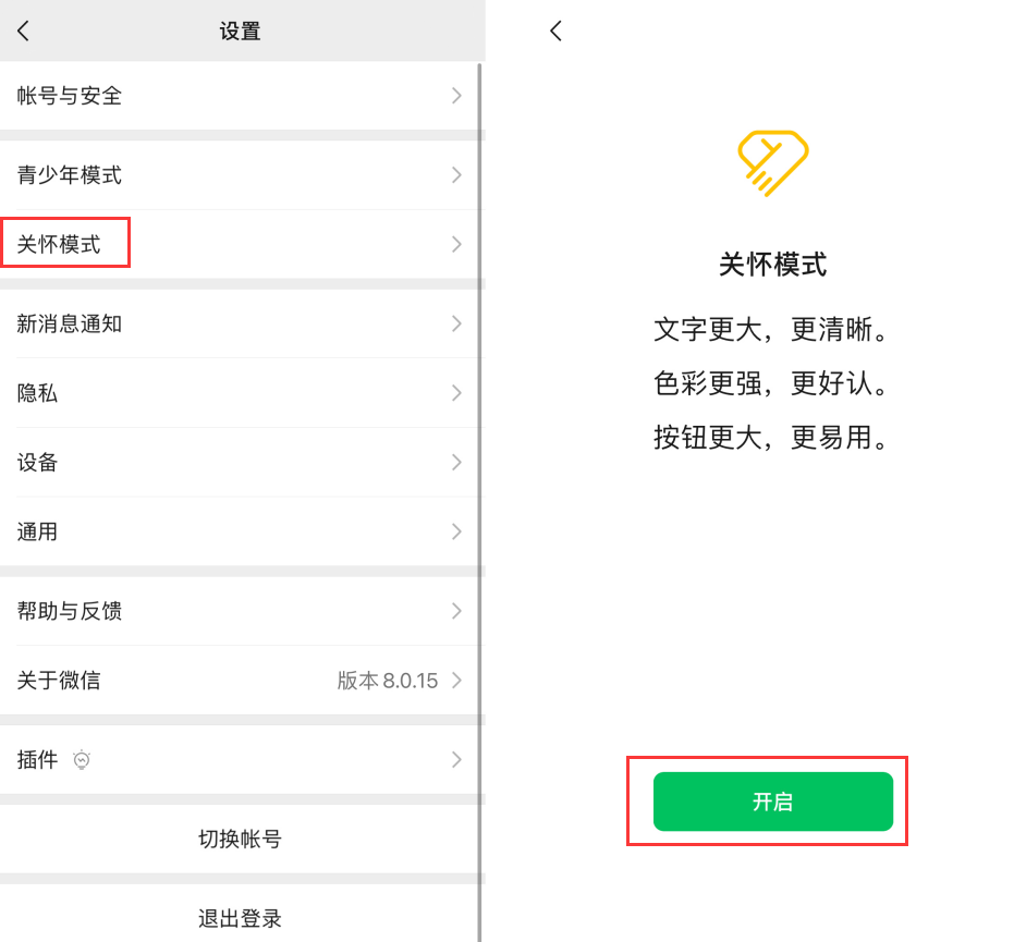 官渡苹果手机维修分享iOS 版微信新功能“关怀模式”：一键放大字体和图标 