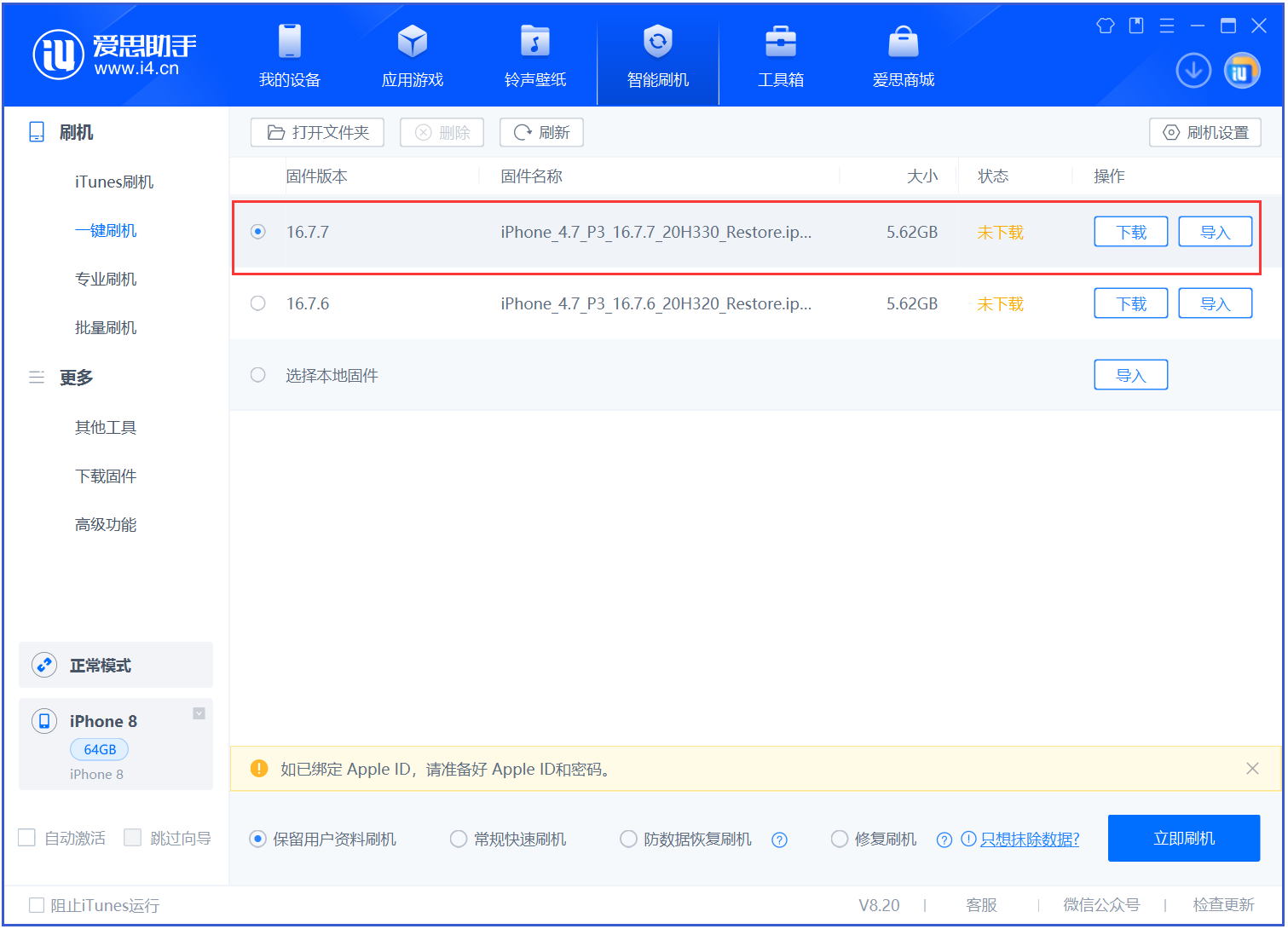官渡苹果手机维修分享iOS 16.7.7正式版升级 