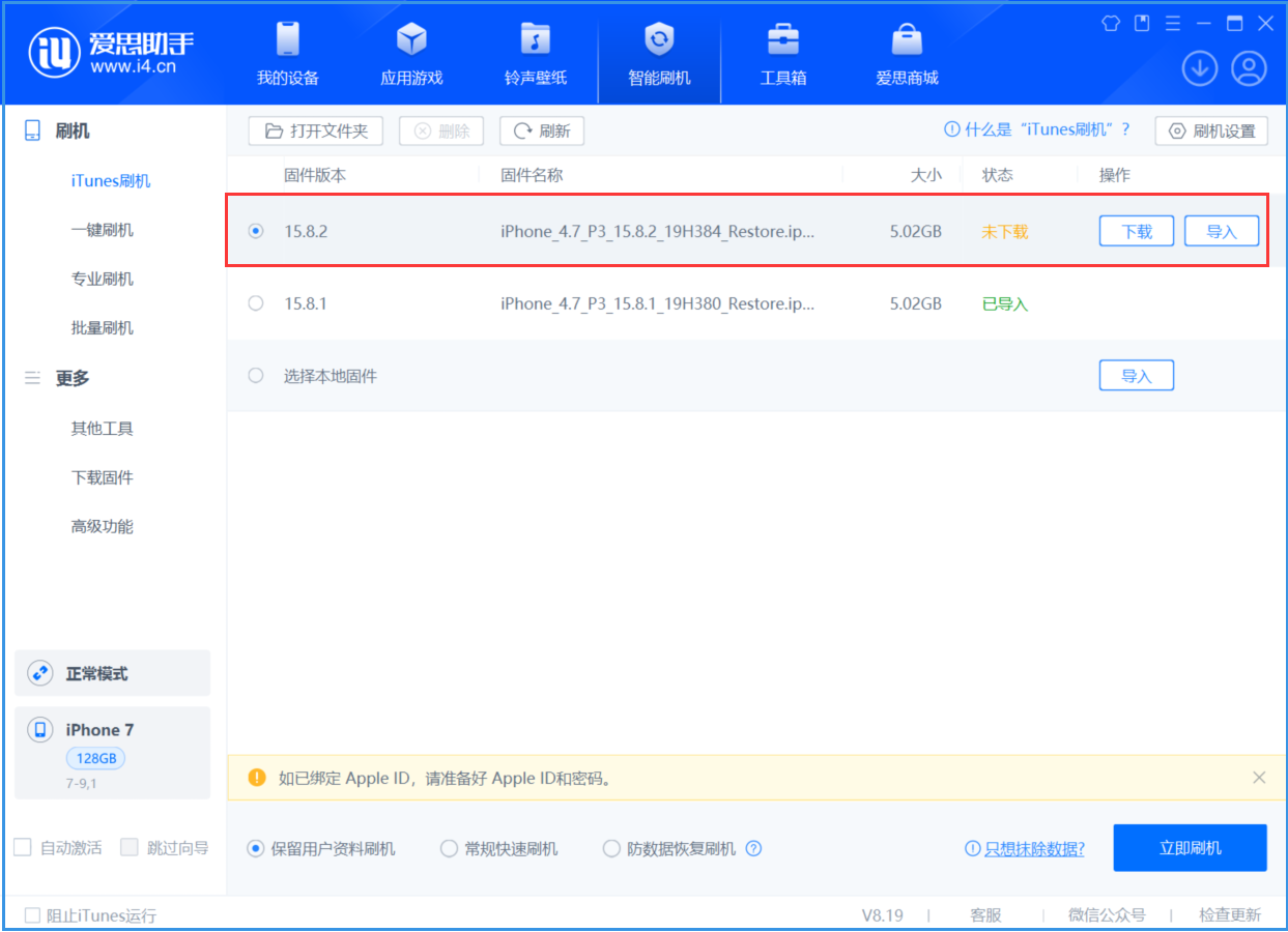 官渡苹果手机维修分享iOS 16.7.6/iOS 15.8.2正式版一键刷机教程 