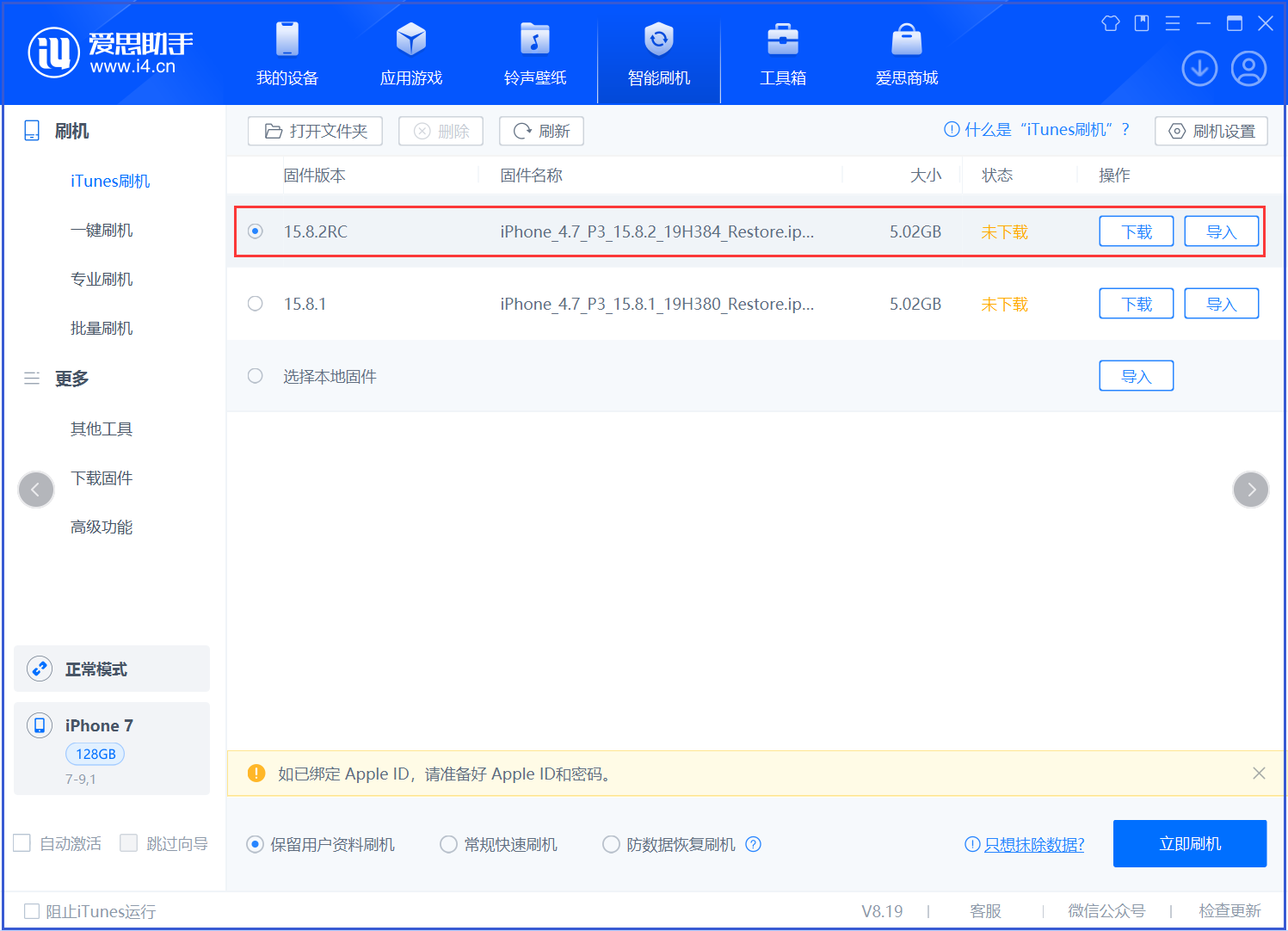 官渡苹果手机维修分享iOS 16.7.6RC/iOS 15.8.2RC一键刷机教程 