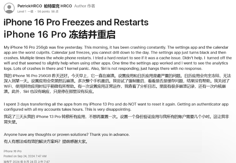 官渡苹果16维修分享iPhone 16 Pro / Max 用户遇随机卡死 / 重启问题 