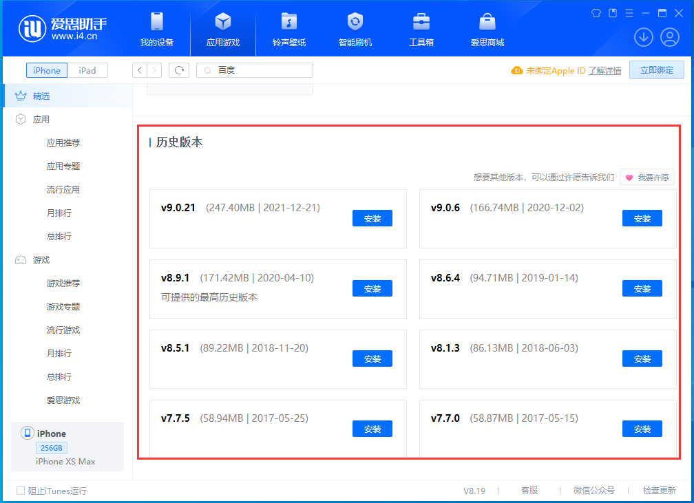 官渡苹果手机维修分享苹果应用如何下载历史版本的App 