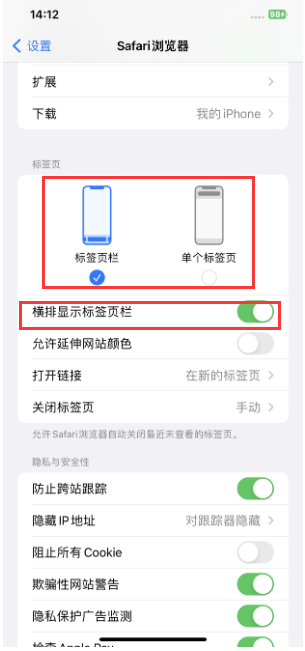 官渡苹果手机维修分享Safari浏览器如何切换标签栏位置 