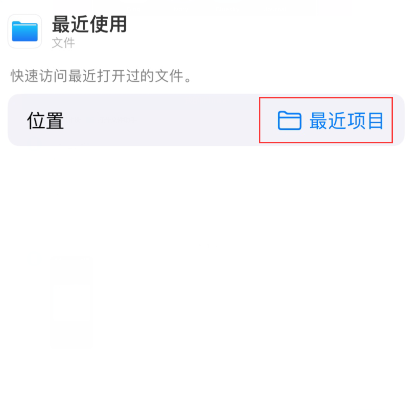 官渡苹果手机维修分享从 iPhone 主屏幕快速访问最近的文件 