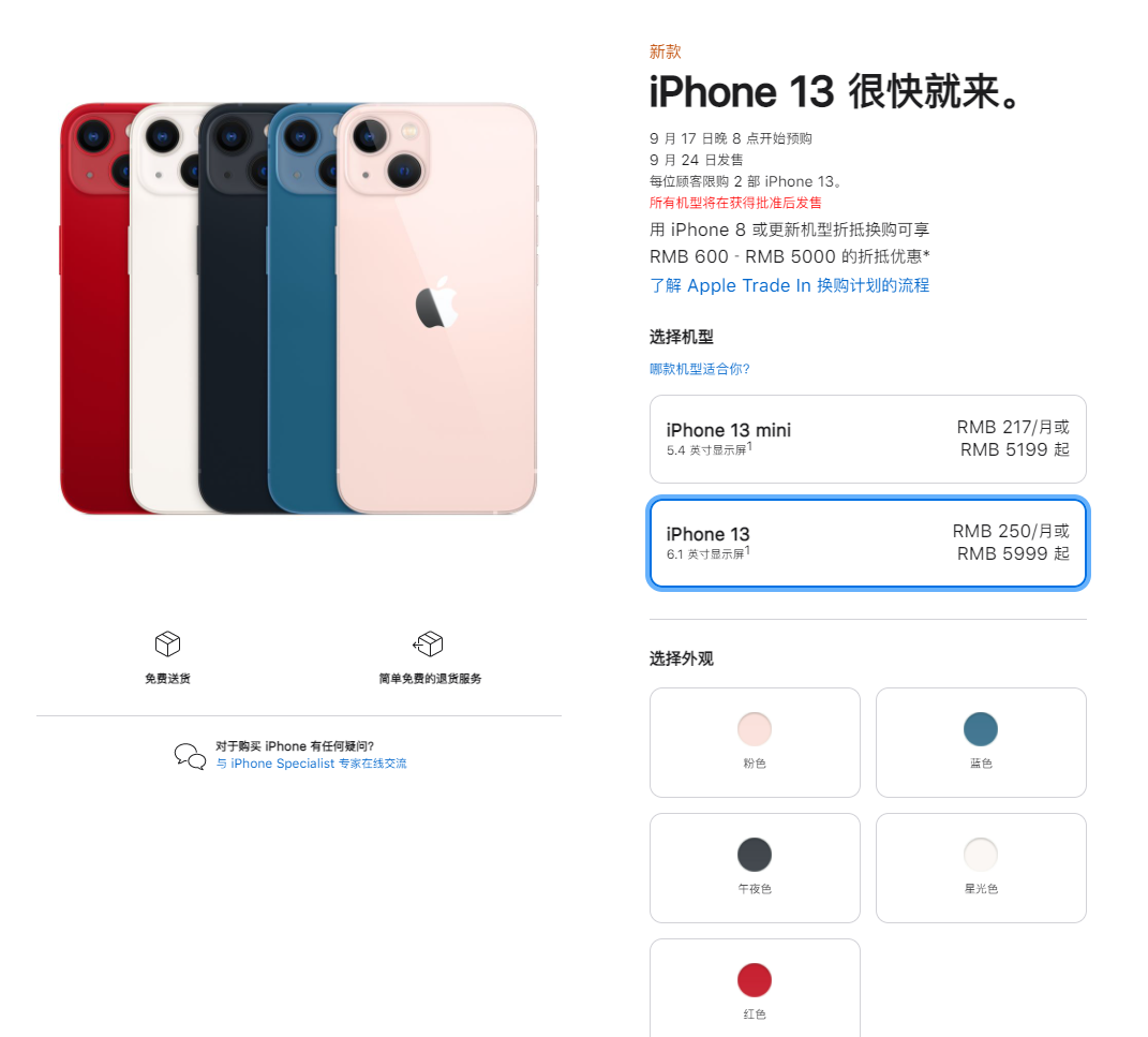 官渡苹果手机维修分享iPhone 13系列售价是多少 