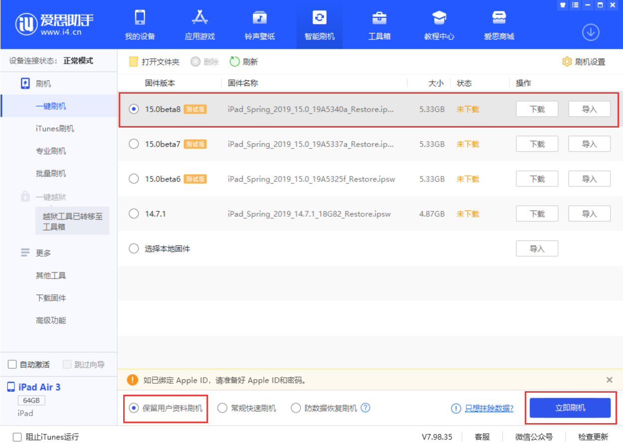官渡苹果手机维修分享iOS15 beta 8更新内容及升级方法教程 