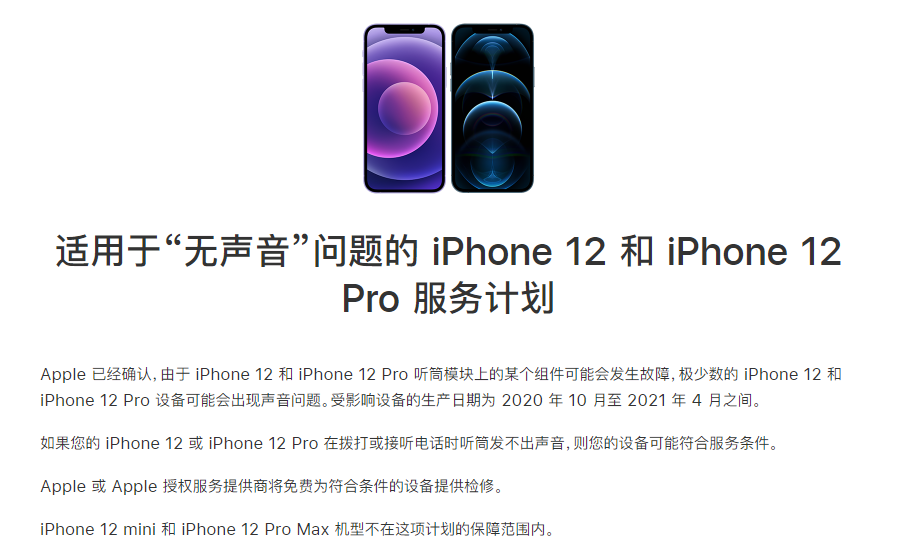 官渡苹果手机维修分享iPhone 12/Pro 拨打或接听电话时无声音怎么办 