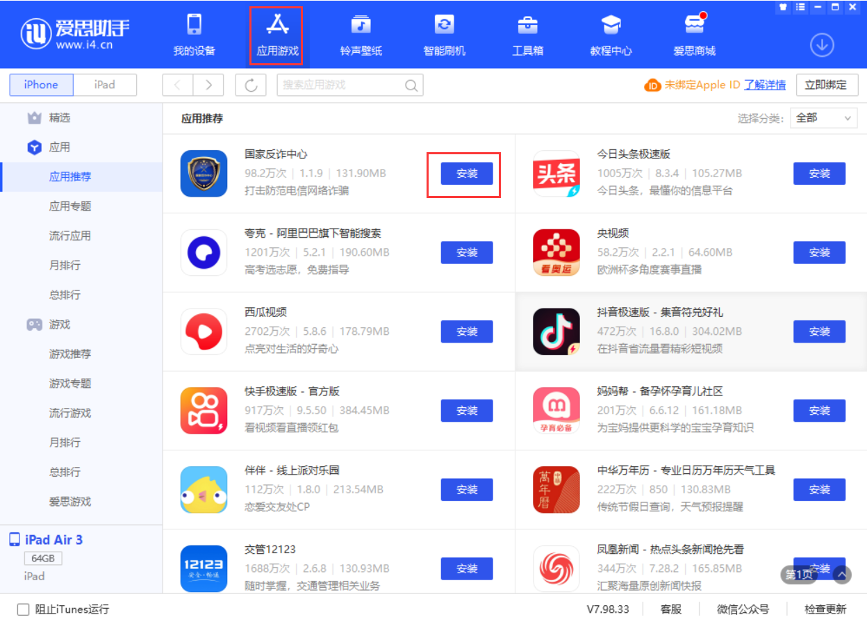 官渡苹果手机维修分享iPhone 从 iOS 15 降级到 iOS 14.7/14.7.1 之后无法下载更新应用怎么办 