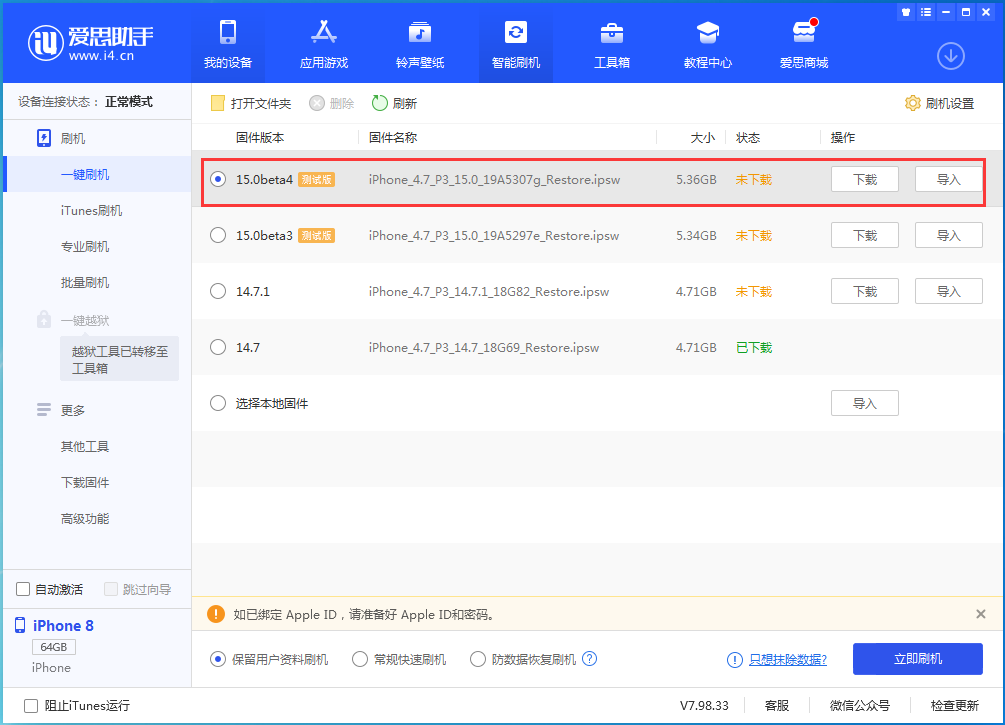 官渡苹果手机维修分享iOS15 Beta4更新内容汇总 