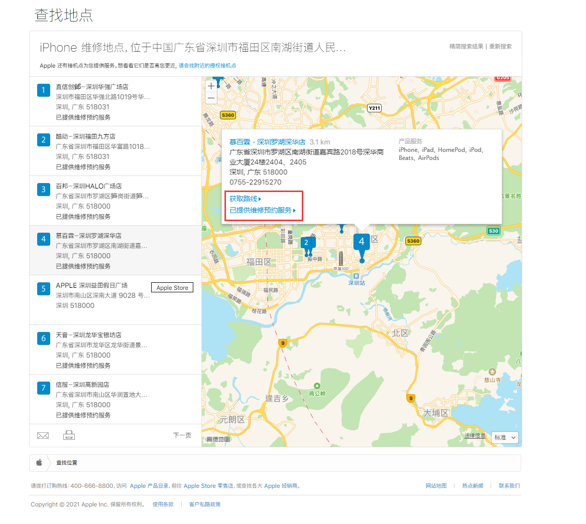 官渡苹果手机维修分享如何快速查找最近的苹果官方授权维修点 