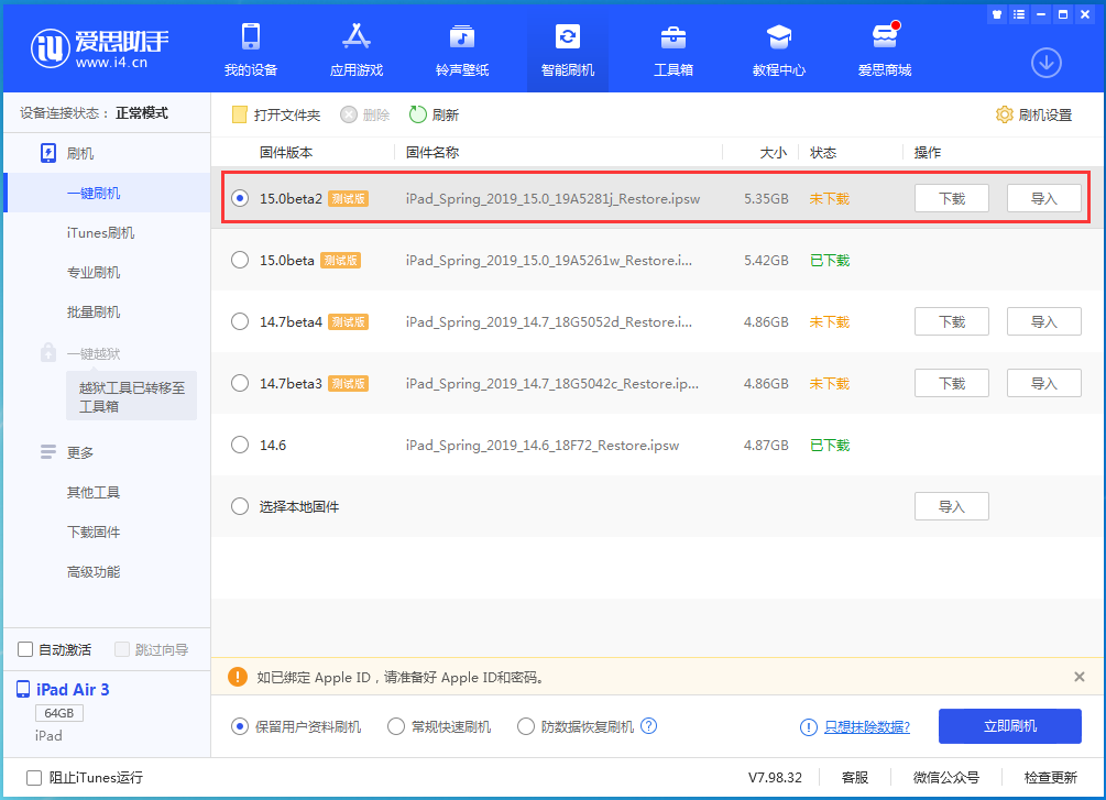 官渡苹果手机维修分享iOS15 beta2修订版更新了什么内容 