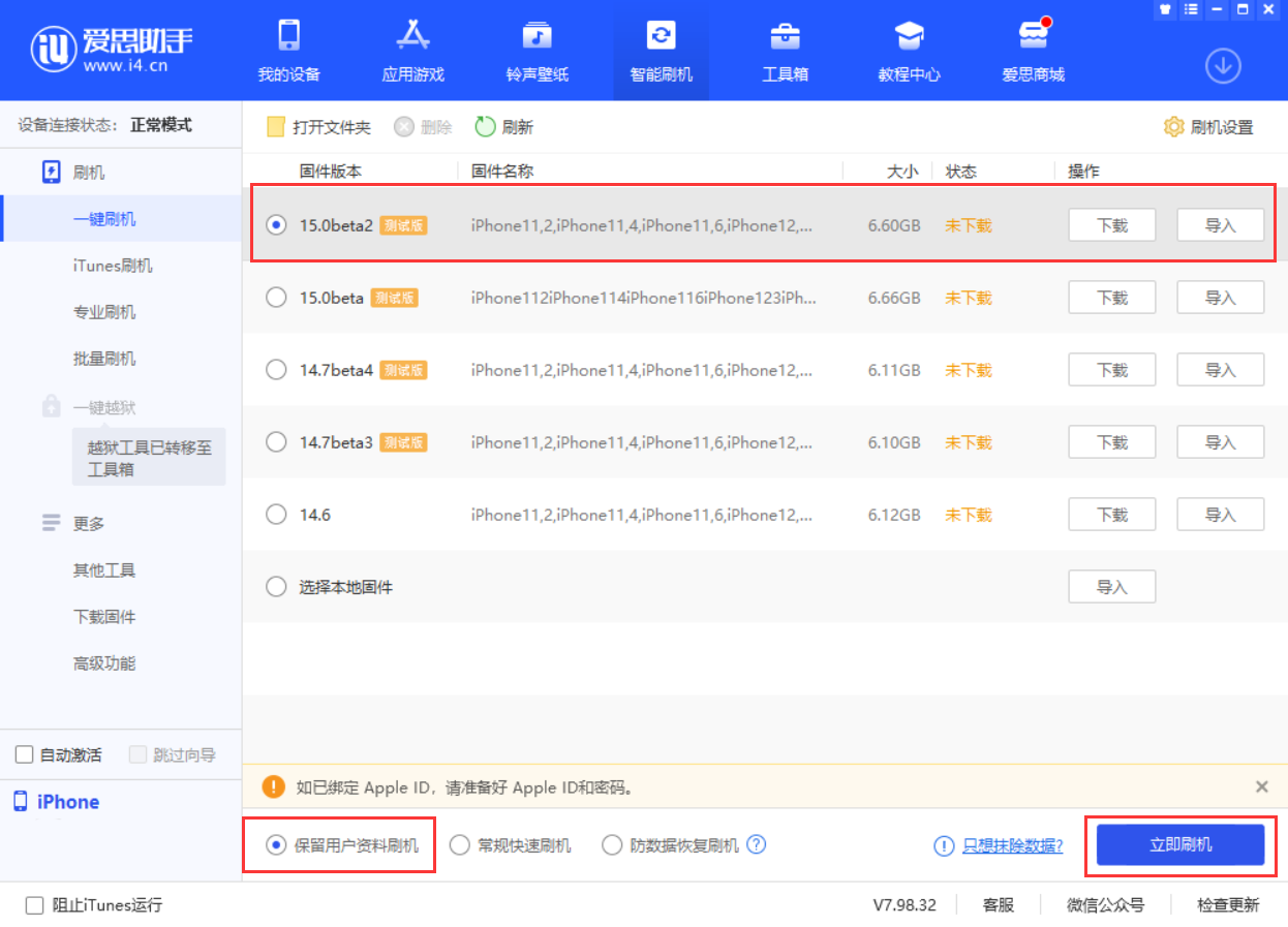 官渡苹果手机维修分享iOS 15.0 公测版与 iOS 15 beta 2 测试版有什么区别 