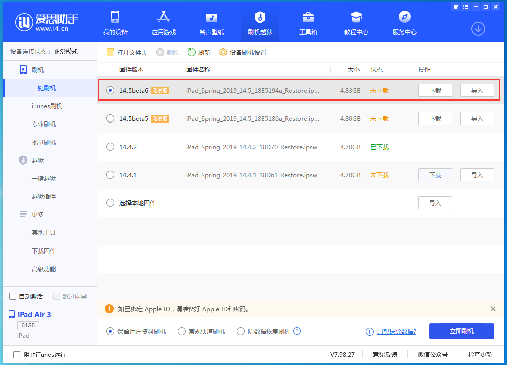 官渡苹果手机维修分享苹果 iOS 14.5Beta 6更新内容及升级方法 