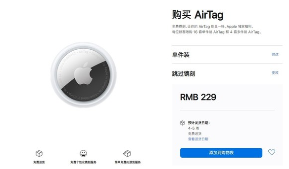 官渡苹果手机维修分享购买AirTag后多久可以到货 