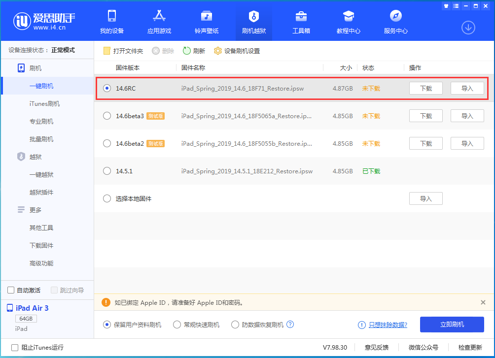 官渡苹果手机维修分享iOS14.6RC版更新内容及升级方法 