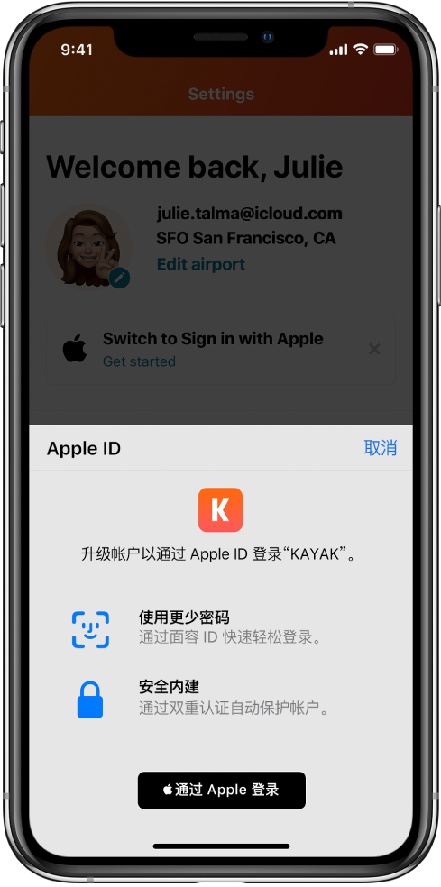官渡苹果手机维修分享如何在 iPhone 12 上使用“通过 Apple 登录” 