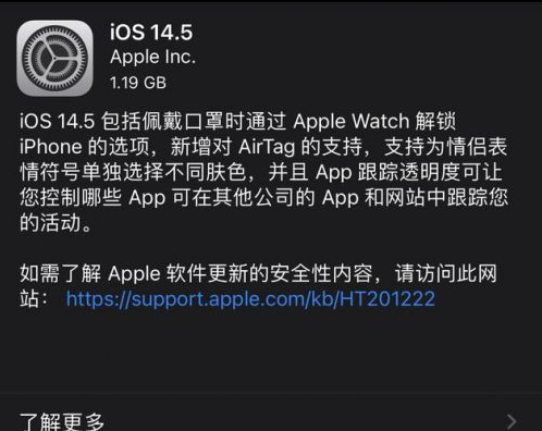 官渡苹果手机维修分享iOS14.5正式版中隐私政策正式生效了吗 