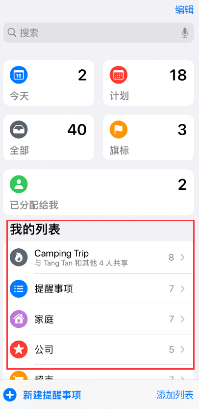 官渡苹果手机维修分享iOS 14.5 “提醒事项”应用支持便捷排序 