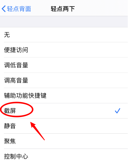 官渡苹果手机维修分享iPhone12如何启用双击截屏 