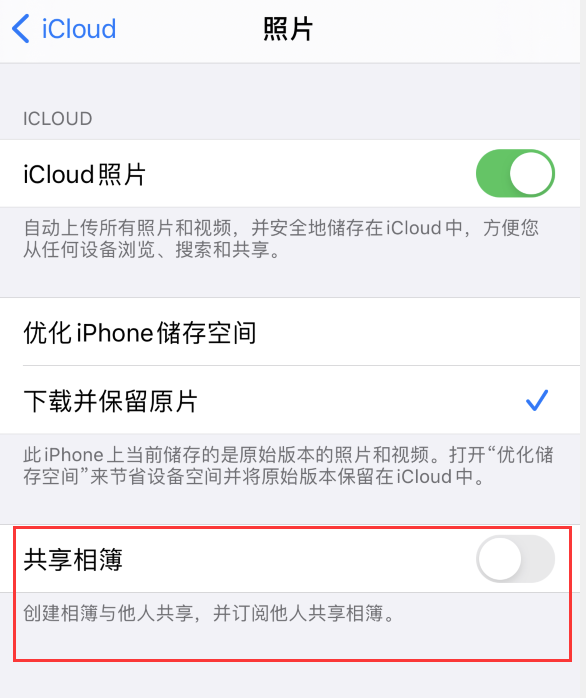 官渡苹果手机维修分享iPhone 总是收到共享相簿广告，如何解决 