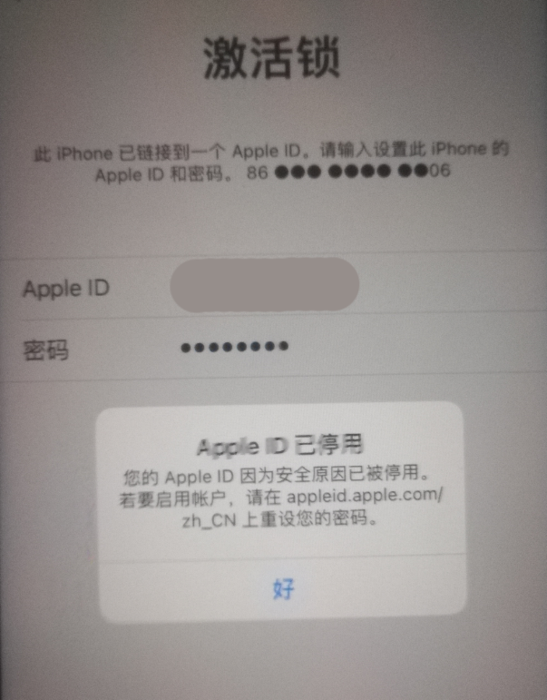 官渡苹果手机维修分享iPhone 12 出现提示“Apple ID 已停用”怎么办 