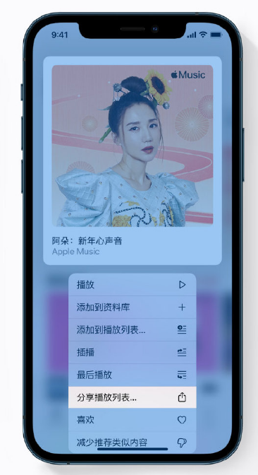 官渡苹果手机维修分享Apple Music 新增新年歌单，快来分享给好友 