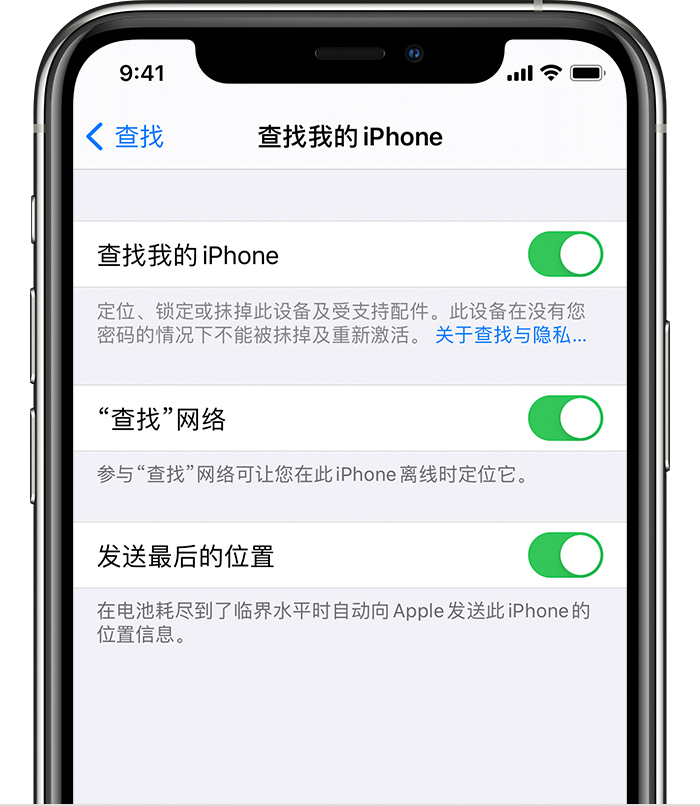 官渡苹果手机维修分享如何在 iPhone 上开启的「查找」功能 