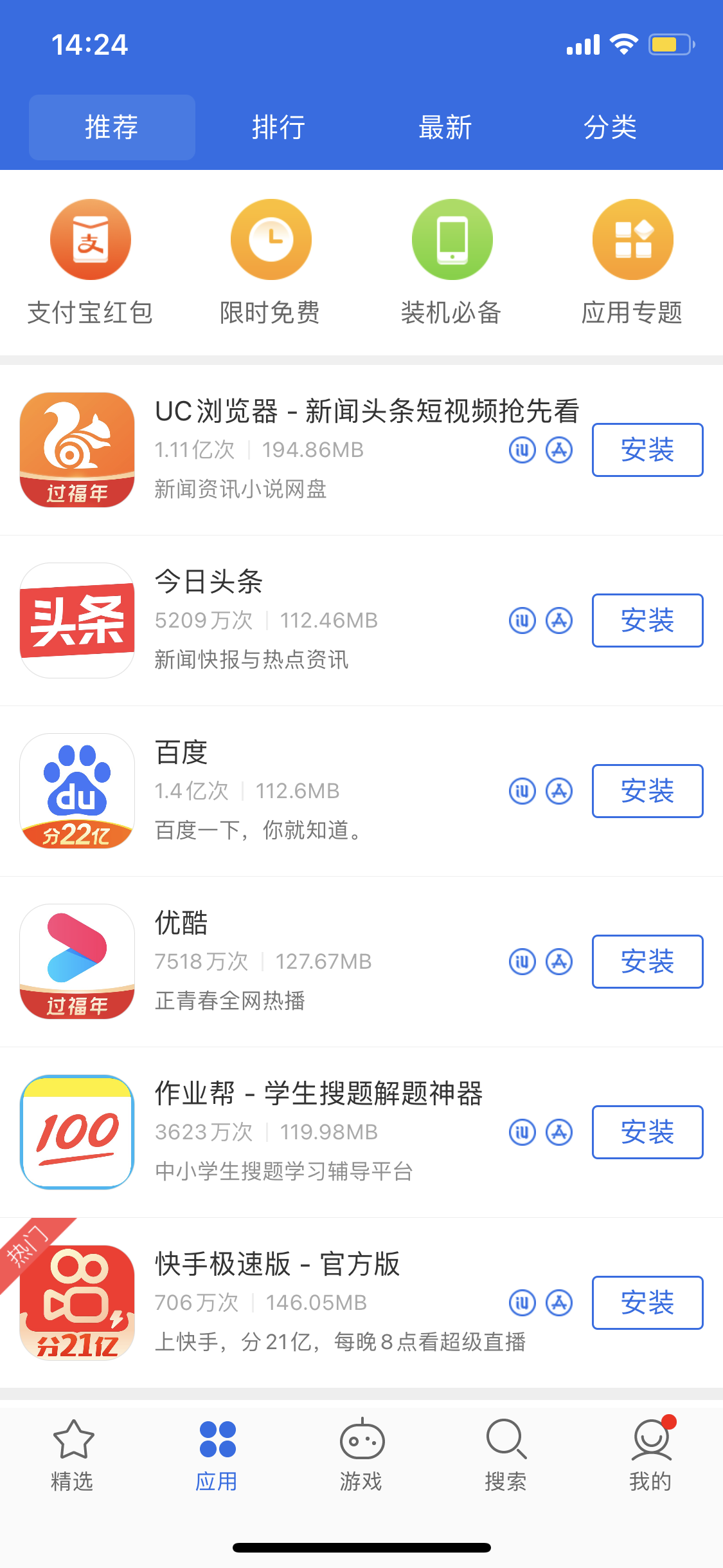 官渡苹果手机维修分享iPhone 12 免输入密码下载应用的三种方法 