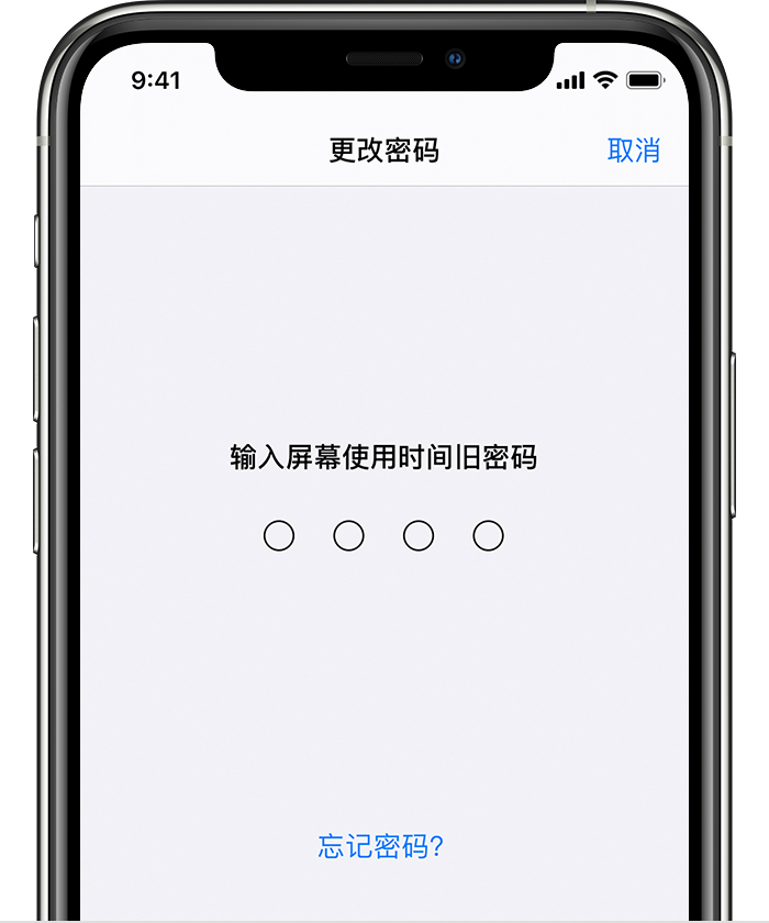 官渡苹果手机维修分享iOS 14 忘记屏幕使用时间密码怎么办 