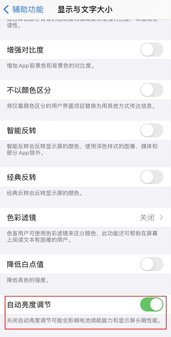 官渡苹果手机维修分享iPhone 自动亮度调节失灵怎么办 