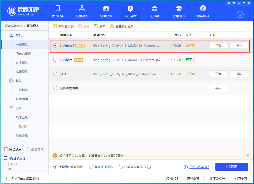 官渡苹果手机维修分享iOS 14.4 Beta 2更新内容及升级方法 