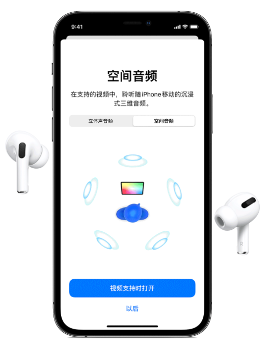 官渡苹果手机维修分享Airpods Pro空间音频功能有什么用 