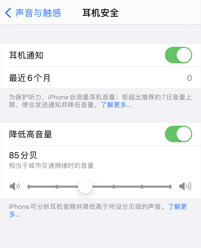官渡苹果手机维修分享iOS 14 新增保护听力功能 