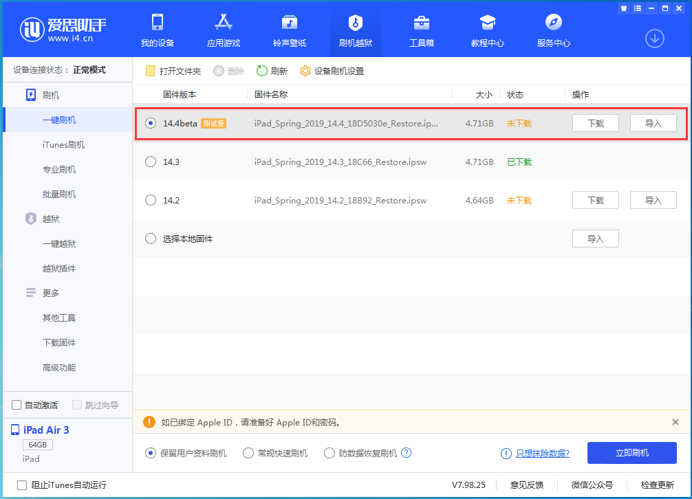 官渡苹果手机维修分享苹果iOS 14.4/iPadOS 14.4 Beta 1发布 