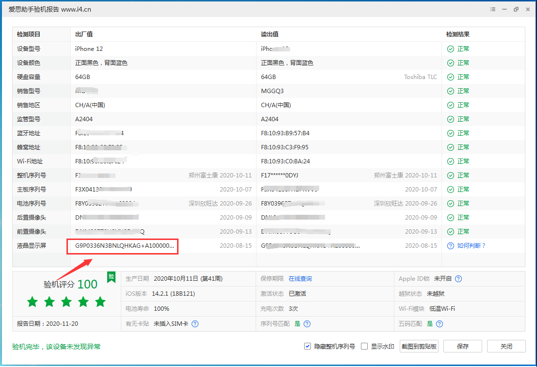 官渡苹果手机维修分享iPhone12全系列屏幕变绿是什么原因造成的 