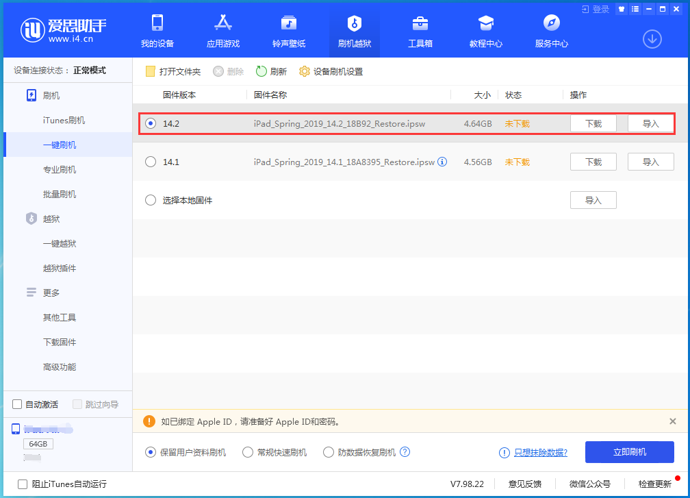 官渡苹果手机维修分享老机型推荐升级iOS14.2正式版吗 