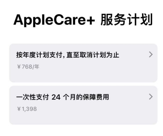 官渡苹果手机维修分享Apple Care+ 服务计划年度支付和一次性支付有什么区别 