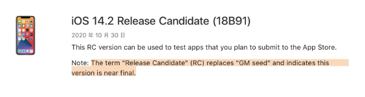 官渡苹果手机维修分享iOS 14.2 RC版是什么版 