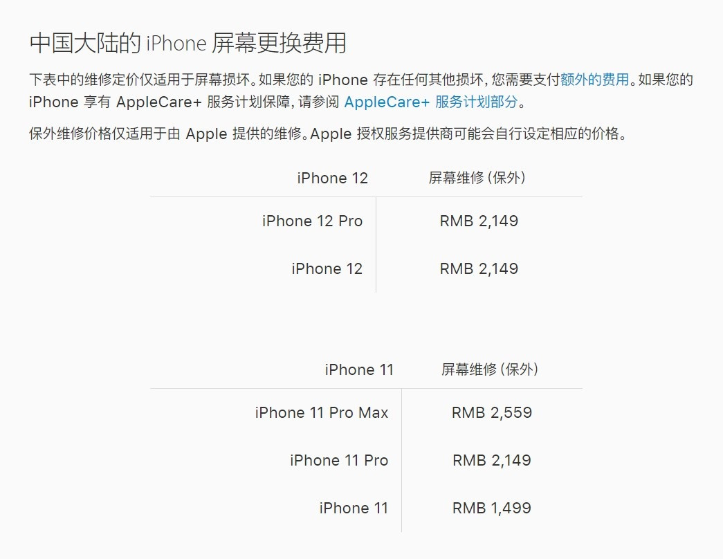 官渡苹果手机维修分享iPhone 12/12 Pro 更换屏幕多少钱 