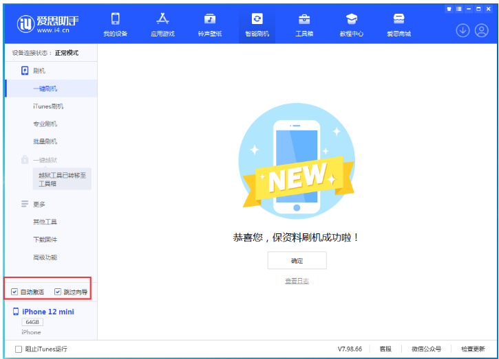 官渡苹果手机维修分享iOS 16.6 RC版升级_iOS 16.6 RC版一键刷机教程 
