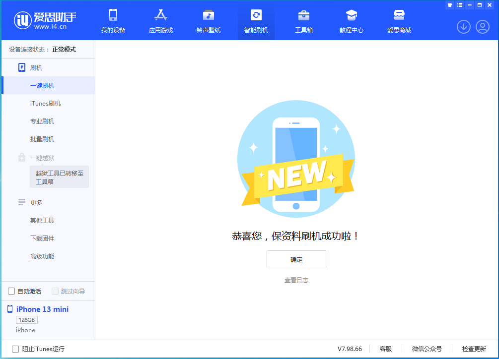 官渡苹果手机维修分享iOS 16.5 RC版升级_iOS 16.5 RC版一键刷机教程 