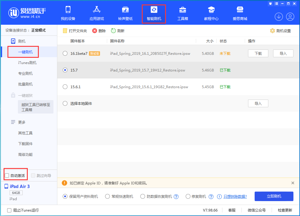 官渡苹果手机维修分享iOS 15.7正式版刷机_iOS 15.7正式版一键升级教程 