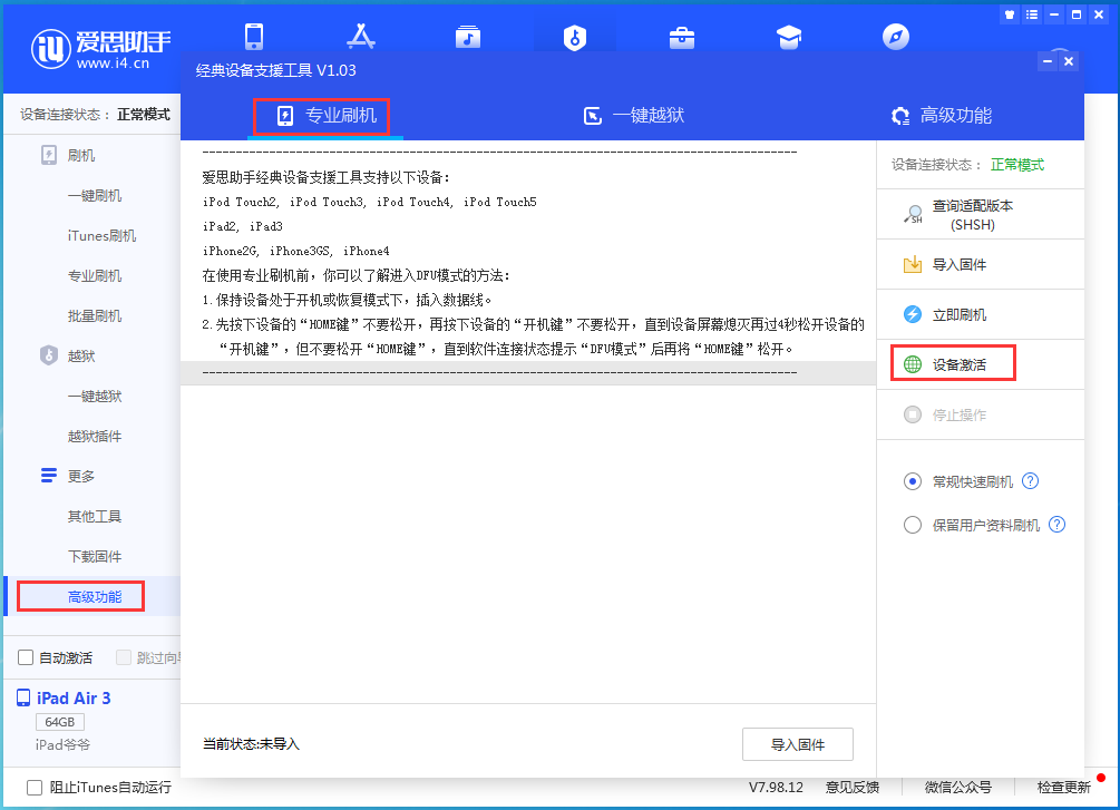 官渡苹果手机维修分享iOS 14.2正式版_iOS 14.2正式版一键刷机教程 