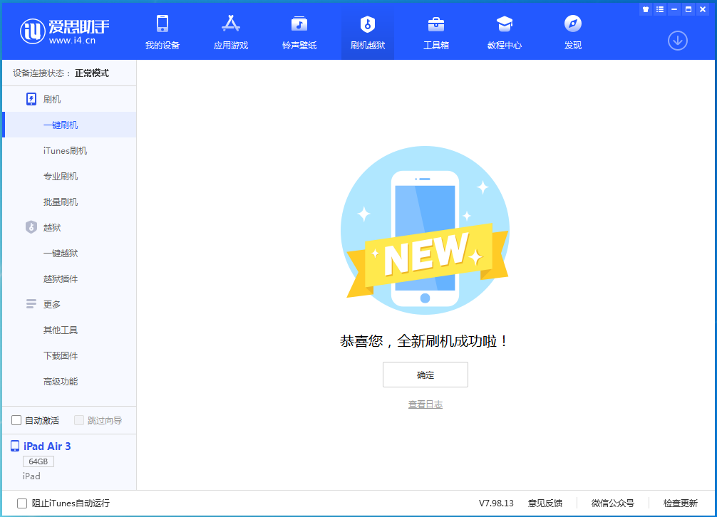 官渡苹果手机维修分享iOS 14.1正式版_iOS 14.1正式版一键刷机教程 